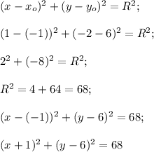 (x-x_o)^2+(y-y_o)^2=R^2;\\\\(1-(-1))^2+(-2-6)^2=R^2;\\\\2^2+(-8)^2=R^2;\\\\R^2=4+64=68;\\\\(x-(-1))^2+(y-6)^2=68;\\\\(x+1)^2+(y-6)^2=68