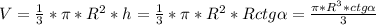 V=\frac{1}{3}* \pi *R^2*h=\frac{1}{3}*\pi *R^2*Rctg \alpha=\frac{\pi*R^3*ctg \alpha}{3}