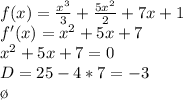 f(x)=\frac{x^3}{3}+\frac{5x^2}{2}+7x+1\\ f'(x)=x^2+5x+7\\ x^2+5x+7=0\\ D=25-4*7=-3\\ \o