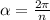 \alpha = \frac{2\pi}{n}