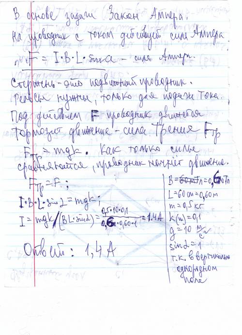На горизонтальных рельсах, расстояние между которыми l = 60 см, лежит стержень перпендикулярно им. о