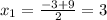 x_1=\frac{-3+9}{2}=3