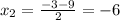 x_2=\frac{-3-9}{2}=-6