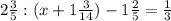 2\frac{3}{5}:(x+1\frac{3}{14})-1\frac{2}{5}=\frac{1}{3}