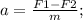 a=\frac{F1-F2}{m};\\