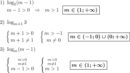 \displaystyle1)~\log_2(m-1)\\~~~~~m-10~~\Rightarrow~~m1~~\boxed{\boldsymbol{m\in(1;+\infty)}}\\\\2)~\log_{m+1}3\\\\~~~~\left \{ {{m+10} \atop {m+1\neq1}} \right. ~~\left \{ {{m-1} \atop {m\neq0}} \right. ~~\boxed{\boldsymbol{m\in(-1;0)\cup(0;+\infty)}}\\\\3)~\log_m(m-1)\\\\~~~~\left \{ {{m0} \atop {m\neq1}} \atop {m-10}} \right. ~~\left \{ {{m0} \atop {m\neq1}} \atop {m1}} \right. ~~~~~\boxed{\boldsymbol{m\in(1;+\infty)}}\\\\