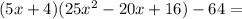 (5x+4)(25x^2-20x+16)-64=