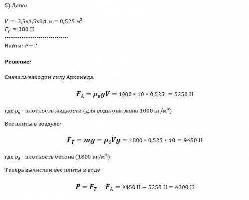 1. с какой силой выталкивается из бензина пробковай брусок с размером 4 х 5 х 10 см? 2. определите д