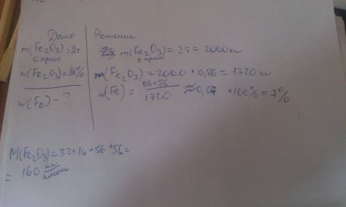Определите массу железа(fe) содержащегося в 2 тонны железной руды,если массовая доля оксида серы(fe2