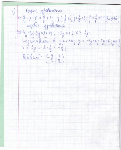 Решите систему уравнений; 1)y=x+2 4y+x^2=8 2) y^2+2x-4y=8 2y-x=2 3)x\2-y\3=x-y 2(x+y)-2(x-y)-3=2x+y