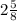 2\frac{5}{8}