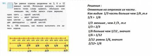 Три равные отрезка разделены на 3 , 6 и 12 равных частей.используя рисунок вставляй вместо точек рав