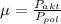 е=\frac{P_{akt}}{P_{pol}}