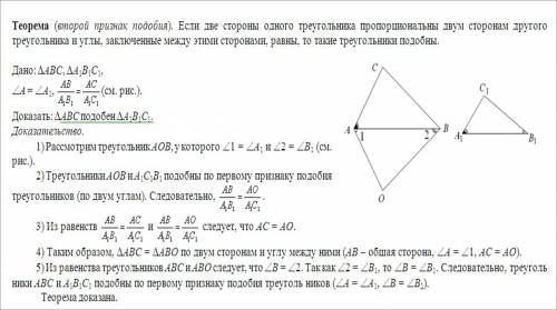 Сформулируйте и докажите второй признак подобия треугольников