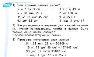 5м. 7 дм. 3 см.= 3 т. 8 ц. 49 кг.= 15 м2 78 дм2 45 см2 = 9 кг 275 г = 2 км 650 м= 93 дм3 62 см3 = ос