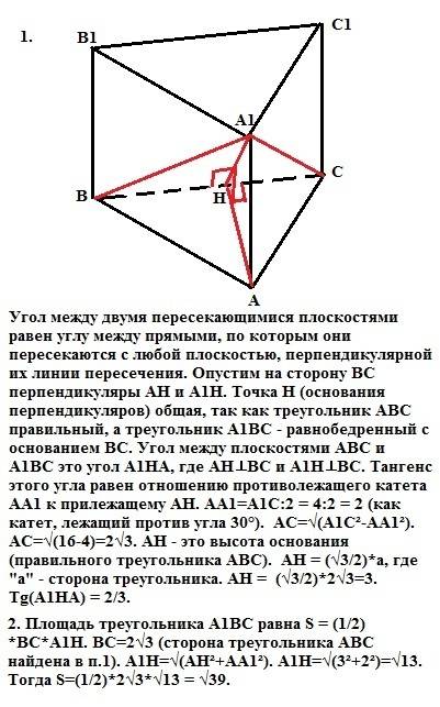 1) в правильной треугольной призме abca1b1c1 угол a1ca=30, a1c=4. найдите тангенс угла между плоскос