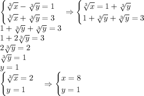 \begin{cases} \sqrt[3]x-\sqrt[3]y=1\\ \sqrt[3]x+\sqrt[3]y=3 \end{cases}\Rightarrow \begin{cases} \sqrt[3]x=1+\sqrt[3]y\\ 1+\sqrt[3]y+\sqrt[3]y=3 \end{cases}\\ 1+\sqrt[3]y+\sqrt[3]y=3\\ 1+2\sqrt[3]y=3\\ 2\sqrt[3]y=2\\ \sqrt[3]y=1\\ y=1\\ \begin{cases} \sqrt[3]x=2\\ y=1 \end{cases}\Rightarrow \begin{cases} x=8\\ y=1 \end{cases}