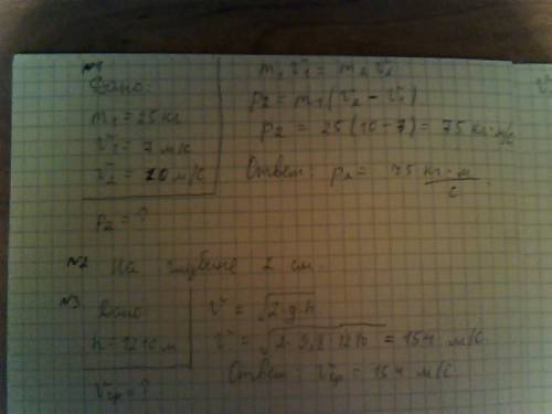Дорогие, кто чем 10 : * 1.грузовик едет со скоростью 7м/с. мячик массой0,25 кг, брошенный догонку гр