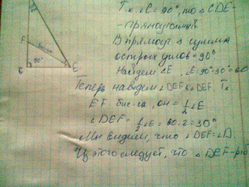 А2. в треугольнике cde проведена биссектриса ef. c = 90 градусов, d = 30 градусов. а) докажите, что