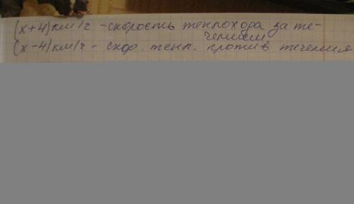 2. теплоход проходит по течению реки до пункта назначения 560 км и после стоянки возвращается в пунк