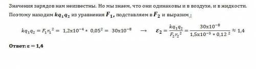 Два заряда, находясь в воздухе на расстоянии 0,05 м, действуют друг на друга с силой 1,2 *10 в степе