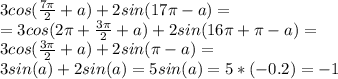 \dispaystyle 3cos( \frac{7 \pi }{2}+a)+2sin(17 \pi -a)=\\=3cos(2 \pi + \frac{3 \pi }{2}+a)+2sin(16 \pi + \pi -a)=\\3cos( \frac{3 \pi }{2}+a)+2sin( \pi -a)=\\3sin(a)+2sin(a)=5sin(a)=5*(-0.2)=-1