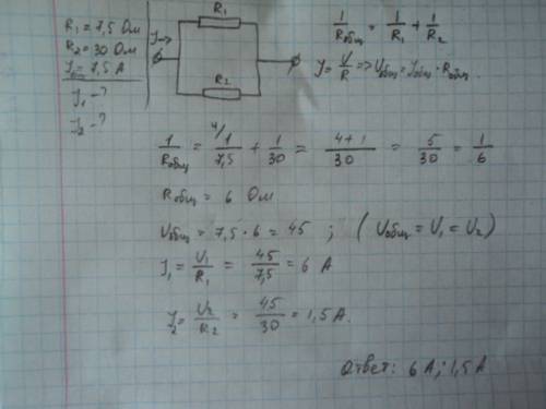 Два , имеющие сопротивления 7,5 и 30 ом, соединены параллельно. найдите силу тока в каждом из них, е