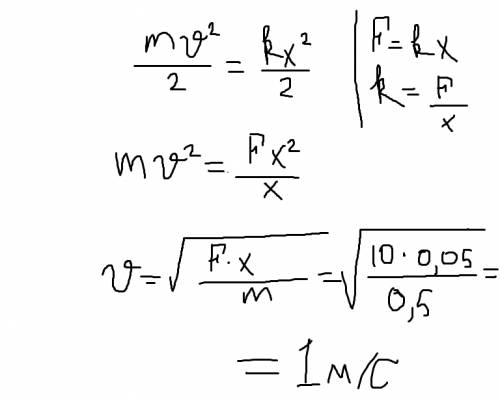 При сжатии стальной пружины на 5 см в ней возникает сила 10 н. какую скорость может сообщить телу ма