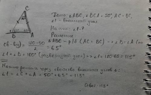 Втреугольнике авс угол с равен 50градусов, ас=вс. найдите градустную меру внешнего угла при вершине