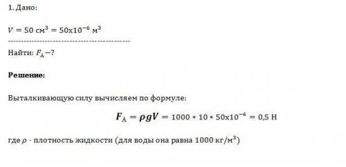 1)медный шар объемом 50 кубических см полностью погружен в воду.какая выталкивающая сила действует н