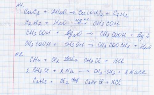 Сделать цепочки..: 1. сас2 - с2н2 - сн3сон - сн3соон - сн3соон3 2.сн4 - сн3ci - c2h2 - c2h5ci