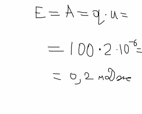 Нужно решение полное! какую кинетическую энергию приобретает заряжённая частица, пройдя в электричес