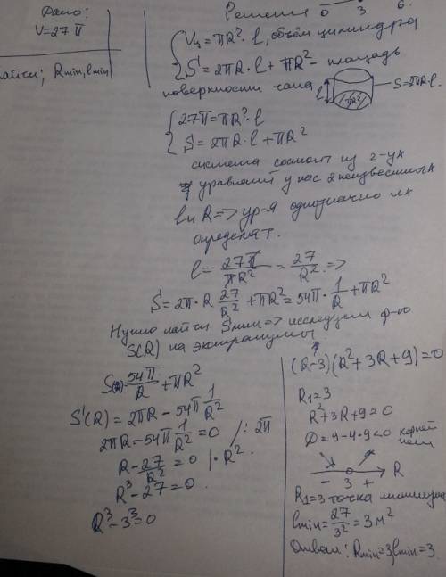 Открытый чан имеет форму цилиндра объема v = 27π (м³). каковы должны быть радиус основания и высота