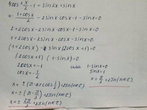 4cos² x\2-1=sin2x решить и отобрать на отрезке -3п\2 до п\2 тем..кто откликнется!