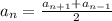 a_n=\frac{a_{n+1}+a_{n-1}}{2}