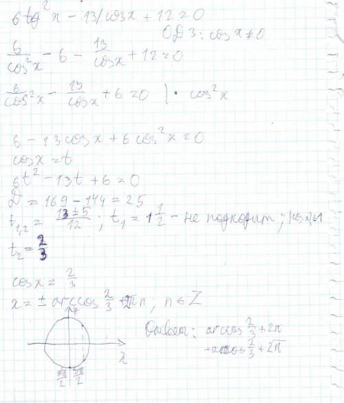 6tg²x-13\cosx+12=0 решить и на отрезках 3п\2 до 7п\2 отобрать корни неравнодушным огромное заранее!