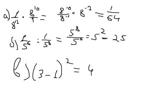 1. найдите значение выражения: а) 8^–12*8^10; б) 5^–6 : 5^–8; в) (3–1)^2. 2. выражение: а) 4,8a^8b^–