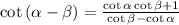 \cot{(\alpha-\beta)}=\frac{\cot\alpha\cot\beta+1}{\cot\beta-\cot\alpha}