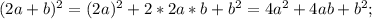 (2a+b)^2=(2a)^2+2*2a*b+b^2=4a^2+4ab+b^2;