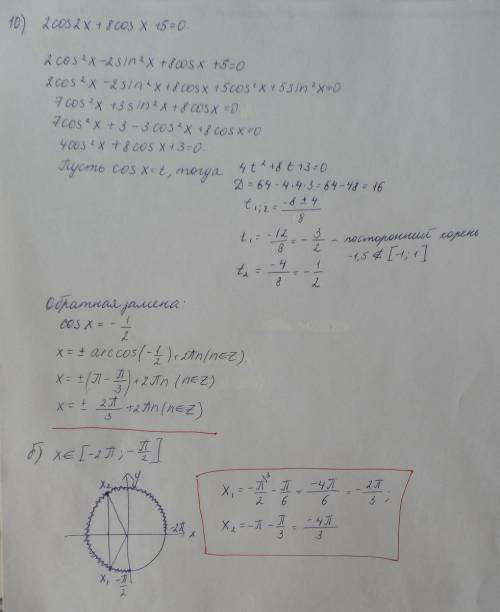 Решить и отобрать корни на отрезках последние пкт,, .! 1)6cos2x-13sinx-2=0 [5п\2 до 9п\2] 2)6sinxcos