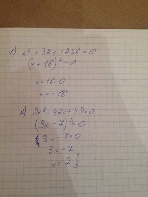 1)х во втрой степени+32х+256=0; 2)9хво втрой степени -42х+49=0