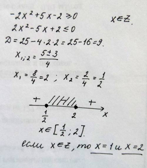 Найдите все целые решения неравенства-2х2+5х-2≥0