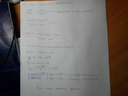 Суравнениями по тригонометрии: 1) 4sin^2x - 8sinxcosx + 10cos^2x = 3 2) tgx - 2 ctgx + 1 = 0