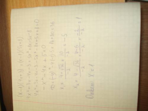 (x-1)(4x+3)=(x-1)(5x+8) если уравнение имеет боле одного корня,в ответ запишите больший из корней