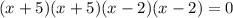 (x+5)(x+5)(x-2)(x-2)=0