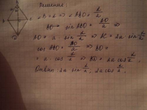 Дано ромб. найти: диагонали ромба, если его сторона равна a , а острый угол- 2 l (ну альфа. знаешь т