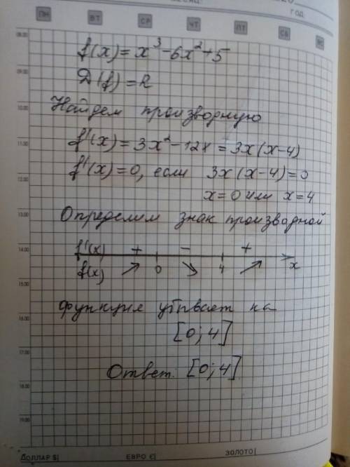 Найдите промежуток убывания функции f(x)-x3-6x2+5