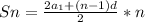 Sn=\frac{2a_1+(n-1)d}{2}*n