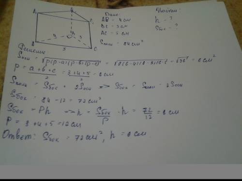 3. в прямой треугольной призме стороны основания равны 3, 4 и 5 см, а полная поверхность равна 84 см