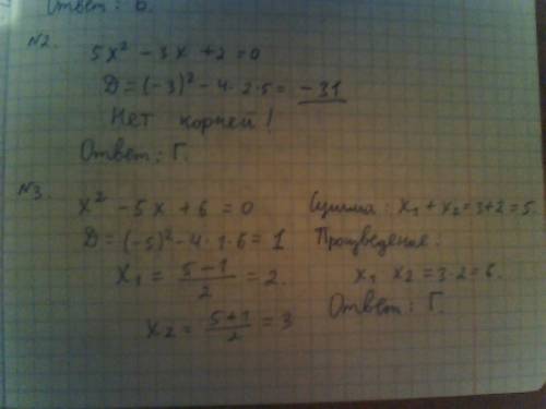 1) найдите суммукорней уравнения 5x2- 9x - 2 = 0 a) -9 б) 1,8 в) - 1,8 г) другой ответ 2) найдите пр